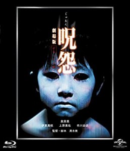 【中古】呪怨 劇場版 [Blu-ray]