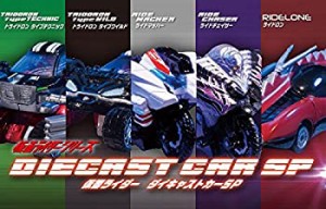 【中古】仮面ライダー ダイキャストカーSP