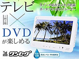 ポータブル テレビ dvd 防水の通販｜au PAY マーケット