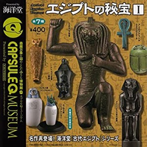 【中古】カプセルQミュージアム エジプトの秘宝1 全7種セット