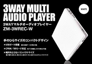 【中古】3WAYマルチオーディオDVDプレーヤー コンパクトDVDプレーヤー ZM-3WREC 3倍速録音機能搭載 USBポート搭載 CPRM/VRモード対応 DVD