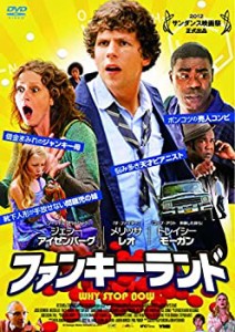 【中古】ファンキーランド [DVD]