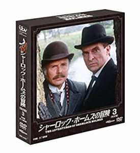 【中古】ソフトシェル シャーロック・ホームズの冒険 3 [DVD]