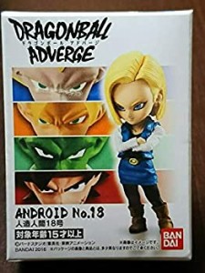 【中古】(未使用･未開封品)ドラゴンボール アドバージ2 ［4.人造人間18号］(単品)