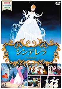 【中古】世界名作アニメ7シンデレラ [DVD]