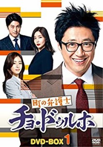 【中古】町の弁護士チョ・ドゥルホ DVD-BOX1