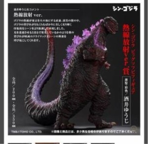 【中古】とるパカ！ シン・ゴジラ ビッグソフビフィギュア 熱線放射ver.賞（プライズ）