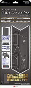 【中古】(未使用･未開封品)PS4 Pro (CUH-7000) 用マルチスタンド Pro (ブラック)