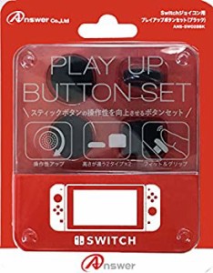 【中古】Switchジョイコン用 プレイアップボタンセット (ブラック)