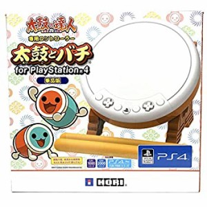 【中古】(未使用･未開封品)【PS4対応】太鼓の達人専用コントローラー「太鼓とバチ for PlayStation (R) 4」