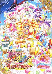 【中古】映画 魔法つかいプリキュア!奇跡の変身!キュアモフルン! [レンタル落ち]