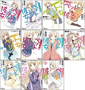 【中古】さくら荘のペットな彼女 文庫 1-10.5巻セット