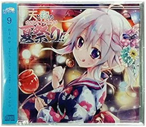 【中古】9-nine- ドラマCD 『天と翔の白蛇九十九神社夏祭り!!』 C94