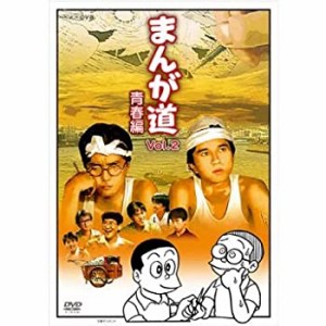 【中古】まんが道 青春編　DVD 全2枚【NHKスクエア 限定商品】