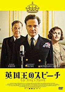 【中古】英国王のスピーチ [DVD]