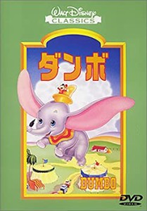 【中古】ダンボ [DVD]