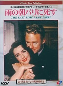 【中古】雨の朝パリに死す [DVD]