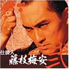 【中古】仕掛人 藤枝梅安(弐) [DVD]