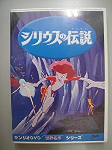 【中古】シリウスの伝説 [DVD]