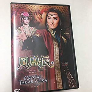 【中古】月組 全国ツアー公演 グランド・ロマンス 鳳凰伝-カラフとトゥーランドット-/…