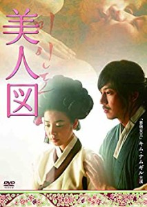 【中古】美人図 [DVD]