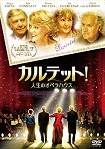 【中古】カルテット! 人生のオペラハウス [DVD]