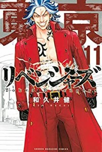 【中古】東京卍リベンジャーズ コミック 1-11巻セット