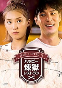 【中古】ハッピー煉獄レストラン [DVD]