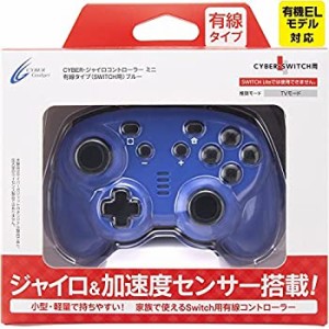 【中古】CYBER ・ ジャイロコントローラー ミニ 有線タイプ ( SWITCH 用) ブルー - Switch