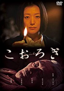 【中古】こおろぎ [DVD]