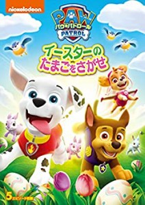 【中古】パウ・パトロール イースターのたまごをさがせ [DVD]