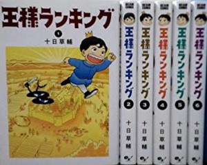 【中古】(未使用･未開封品)王様ランキング コミック 1-6巻セット