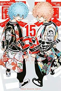 【中古】東京卍リベンジャーズ コミック 1-15巻セット