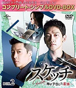 【中古】スケッチ〜神が予告した未来〜 BOX2(コンプリート・シンプルDVD‐BOX5,000円シリーズ)(期間限定生産)