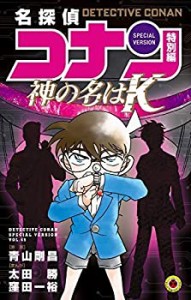 【中古】名探偵コナン 特別編 コミック 1-45巻セット