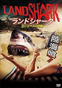 【中古】ランドシャーク / 丘ジョーズの逆襲 [DVD]