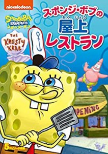 【中古】スポンジ・ボブ スポンジ・ボブの屋上レストラン [DVD]