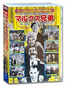 【中古】マルクス兄弟 プレミアムコレクション DVD8枚組 ACC-193