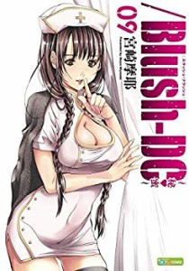 【中古】/Blush-DC -秘蜜- コミック 1-9巻セット