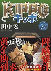 【中古】KIPPO コミック 1-17巻セット