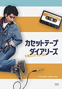 【中古】(未使用・未開封品)カセットテープ・ダイアリーズ[DVD]