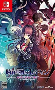 【中古】時計仕掛けのレイライン -陽炎に彷徨う魔女- - Switch