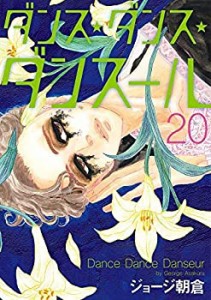【中古】ダンス・ダンス・ダンスール コミック 1-19巻セット