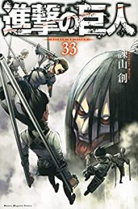 【中古】進撃の巨人 コミック 1-33巻セット