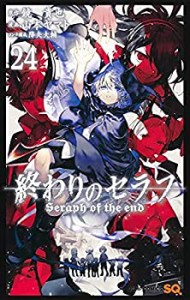 【中古】終わりのセラフ コミック 1-23巻セット