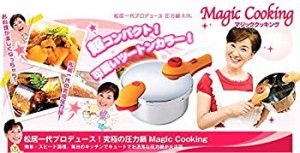 【中古】(未使用･未開封品)松居一代プロデュース圧力鍋 マジッククッキング3.0L シンプルセット