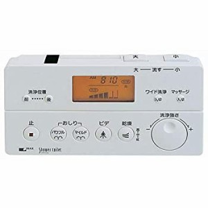 【中古】LIXIL(リクシル) INAX シャワートイレ用壁リモコン サティスDV-215用 354-1177