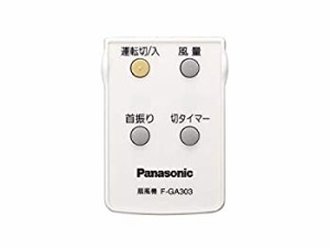 【中古】FFE2810201 パナソニック Panasonic 扇風機 リモコン