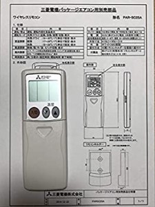 【中古】三菱 ルームエアコン 霧ヶ峰用 ワイヤレスリモコン操作部 PAR-SC2SA