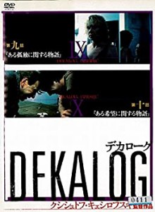 【中古】デカローグ 5 [DVD]